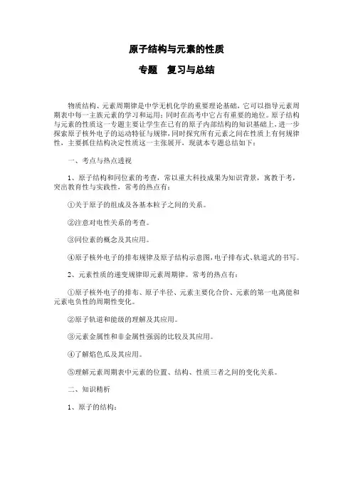 原子结构与元素的性质