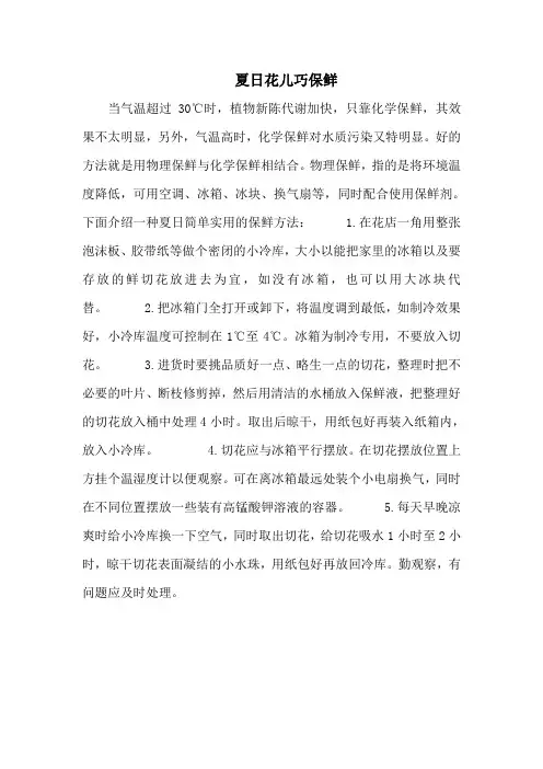 夏日花儿巧保鲜