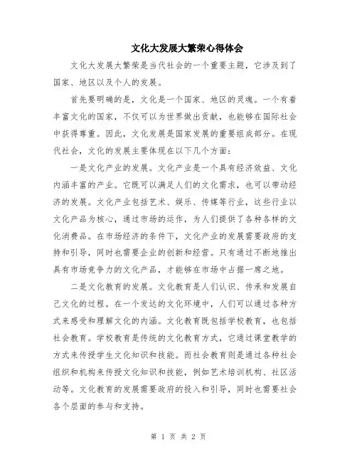 文化大发展大繁荣心得体会