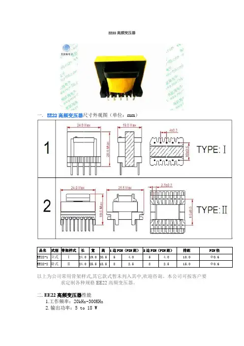 EE22高频变压器