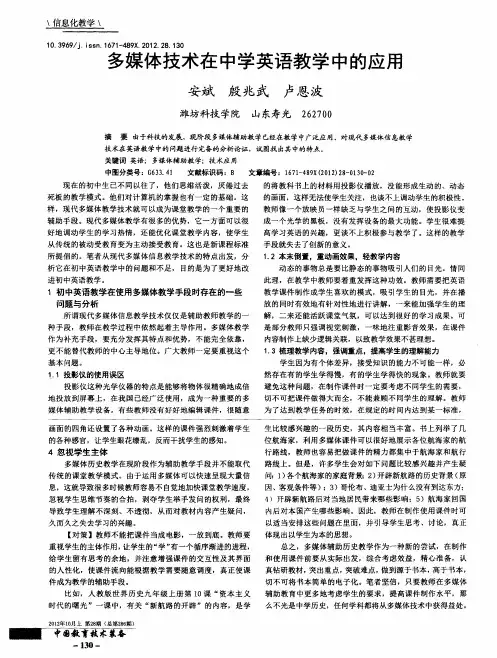 多媒体技术在中学英语教学中的应用