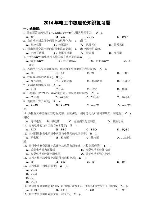 2014年中级电工复习试题(含答案)要点