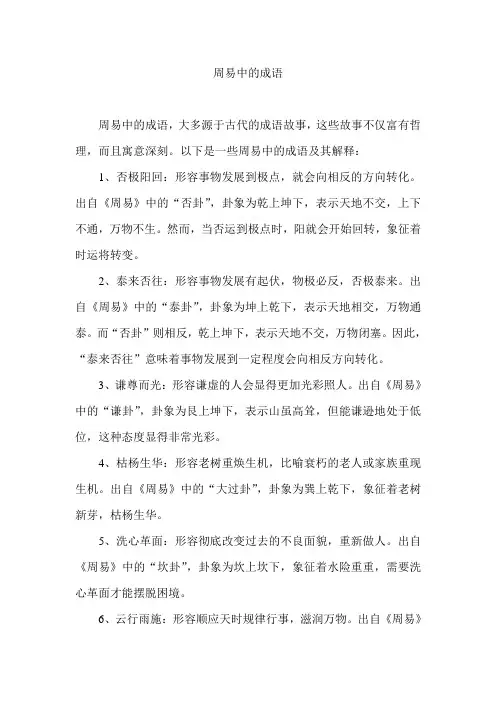 周易中的成语