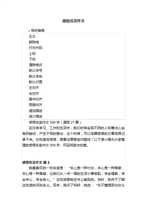 感悟名言作文