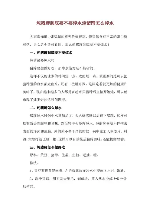 炖猪蹄到底要不要焯水 炖猪蹄怎么焯水