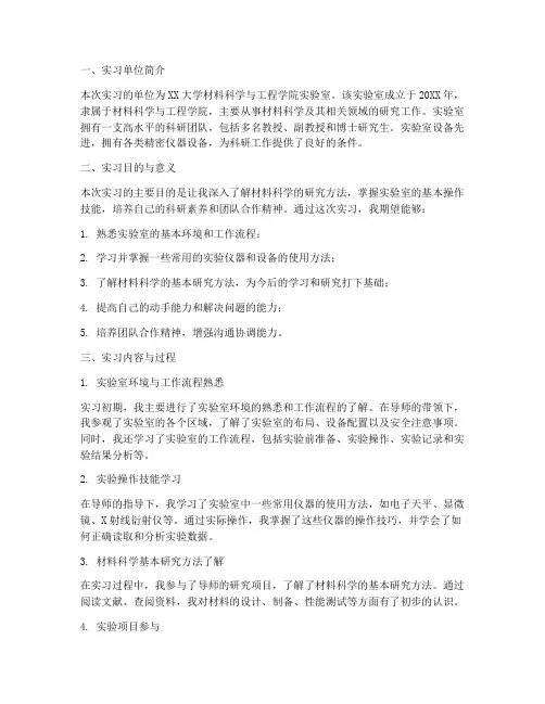 认识实习报告范文实验室