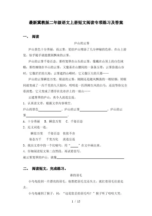 最新冀教版二年级语文上册短文阅读专项练习及答案