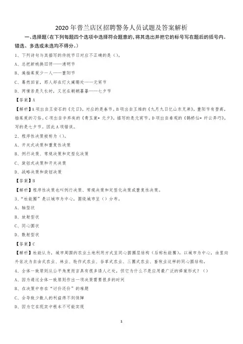 2020年普兰店区招聘警务人员试题及答案解析