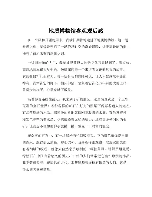 地质博物馆参观观后感