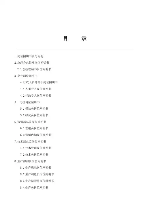 岗位职责完整版样本