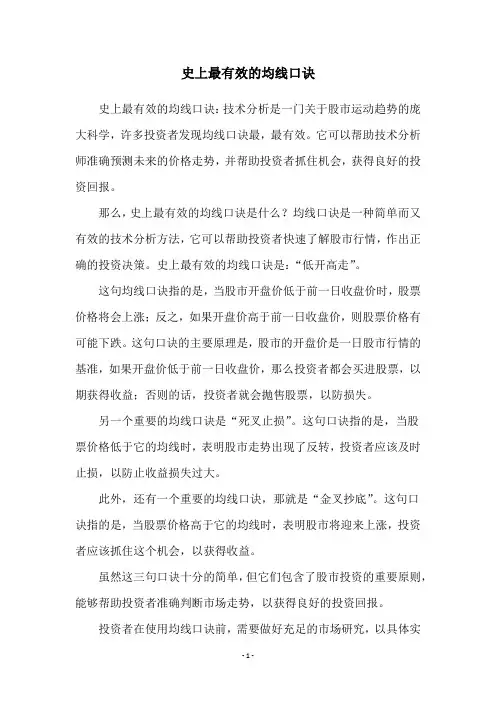 史上最有效的均线口诀