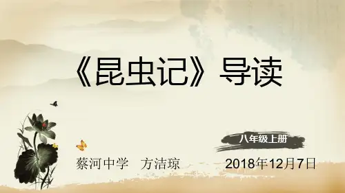 第五单元 名著导读《昆虫记》课件(共23张PPT)