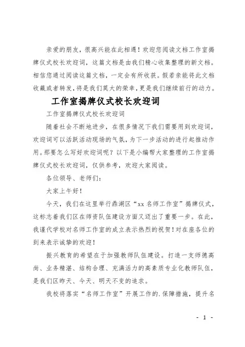 工作室揭牌仪式校长欢迎词