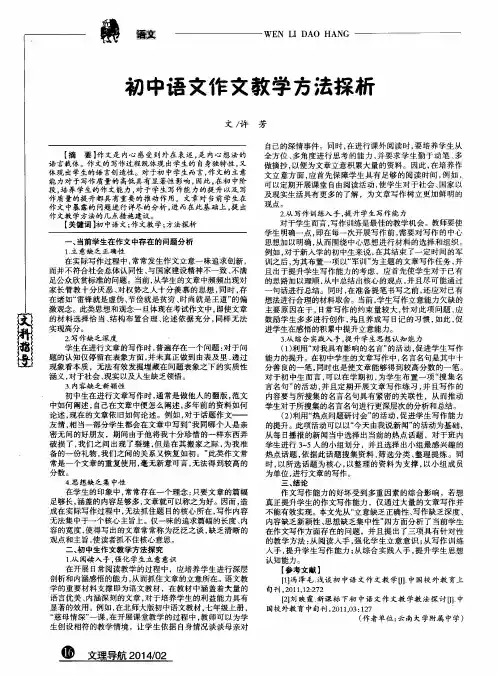 初中语文作文教学方法探析