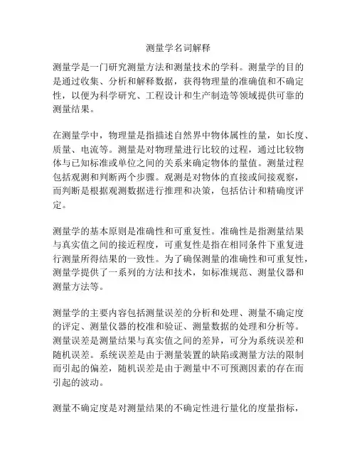 测量学名词解释