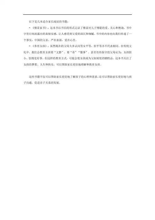 适合家长看的书籍名称