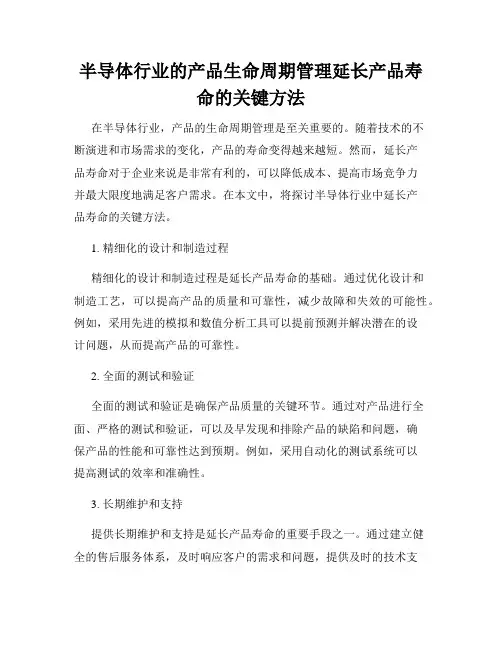 半导体行业的产品生命周期管理延长产品寿命的关键方法