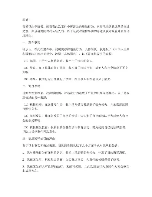 减轻处罚申请书