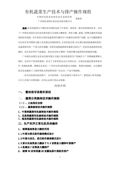 有机蔬菜生产技术与排产操作规程