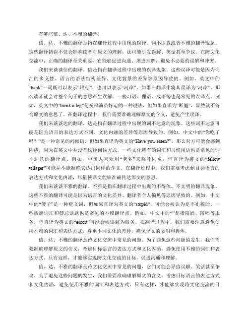 有哪些信、达、不雅的翻译？