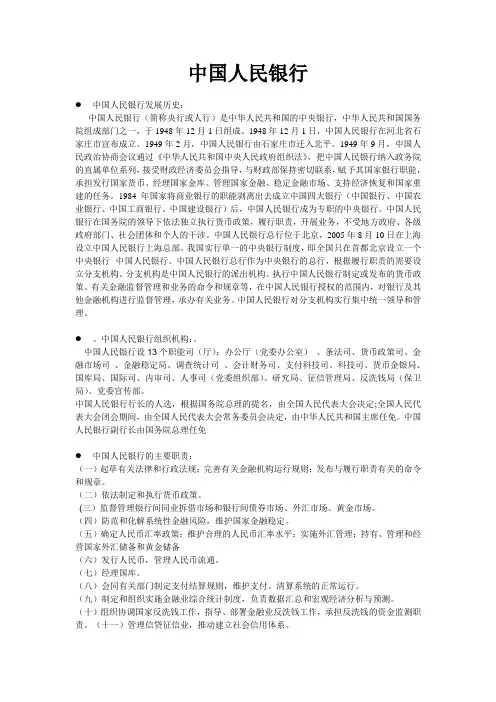 中国人民银行