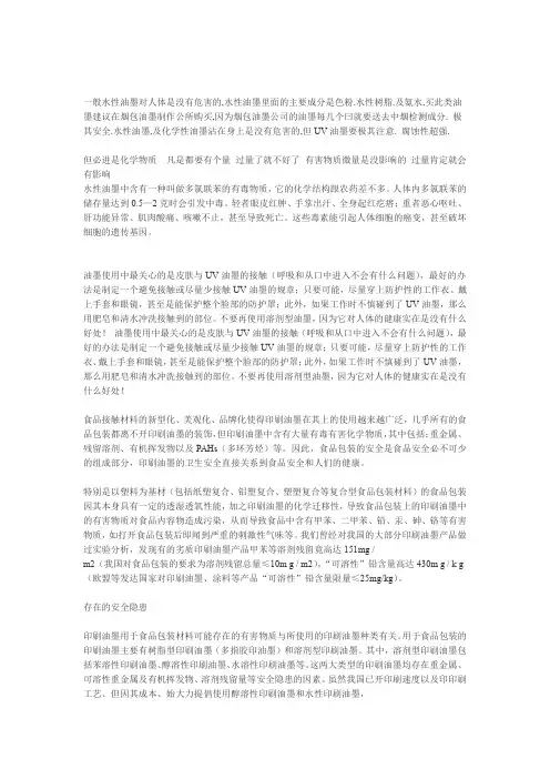 油墨的环保有害物质
