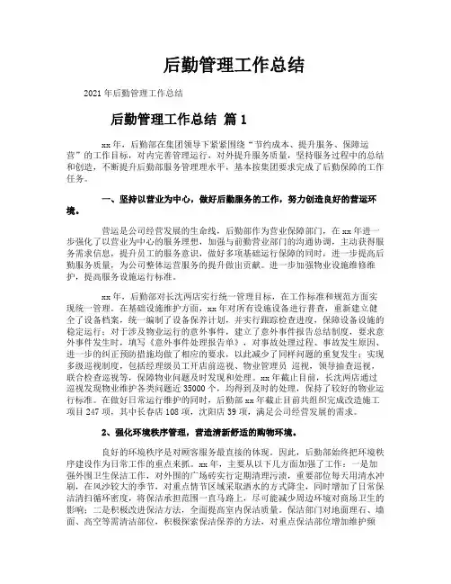 后勤管理工作总结