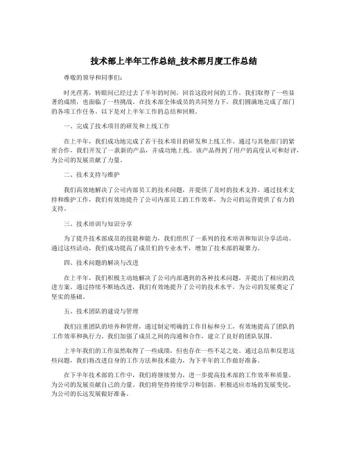 技术部上半年工作总结_技术部月度工作总结