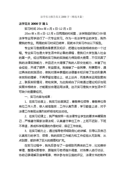 法学实习报告范文2000字（精选5篇）