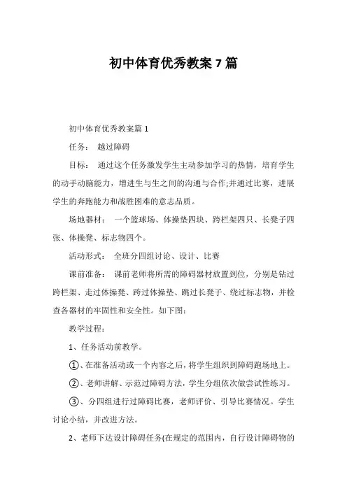 初中体育优秀教案7篇