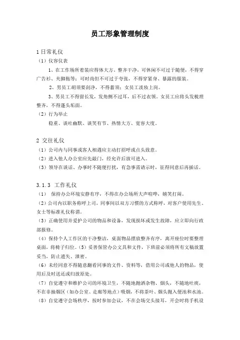 员工形象管理制度