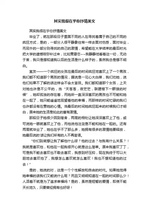 其实我很在乎你抒情美文