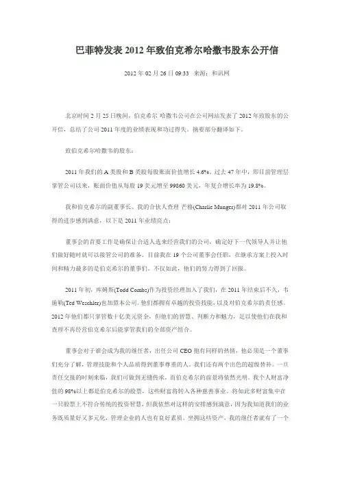 巴菲特发表2012年致伯克希尔哈撒韦股东公开信