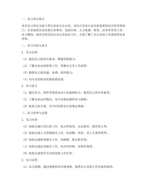 综合办公室实习报告