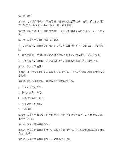 承兑汇票管理制度范本
