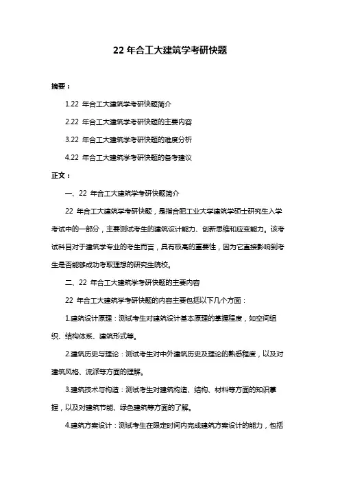22年合工大建筑学考研快题