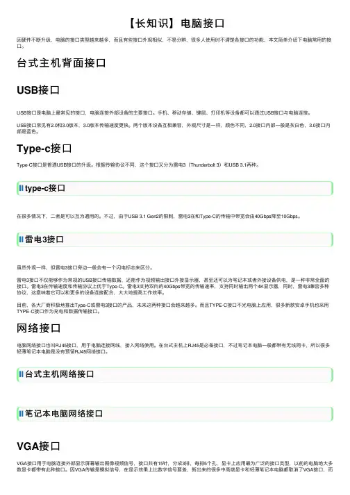 【长知识】电脑接口