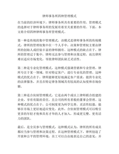 律师事务所四种管理模式