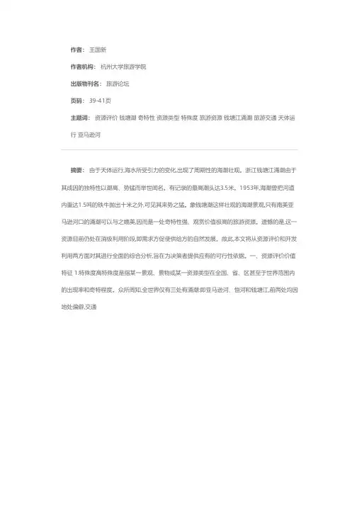 浙江钱塘潮的资源评价与开发设想