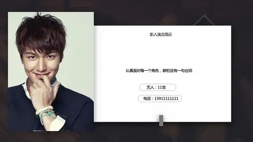明星艺人个人简历PPT模板演员歌星歌手工作室介绍个人资料简介wps (5)