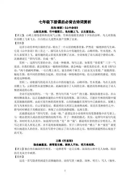 七年级下册课后必背古诗词赏析