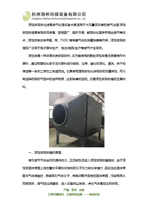 活性炭吸附箱