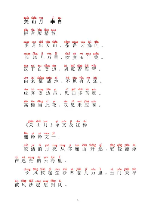 《关山月》李白(拼音版精校)