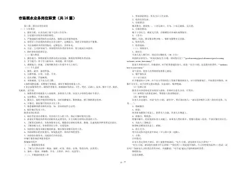 市场酒水业务岗位职责(共16篇) 