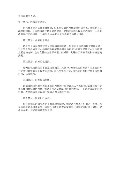 选择内裤的五大禁忌