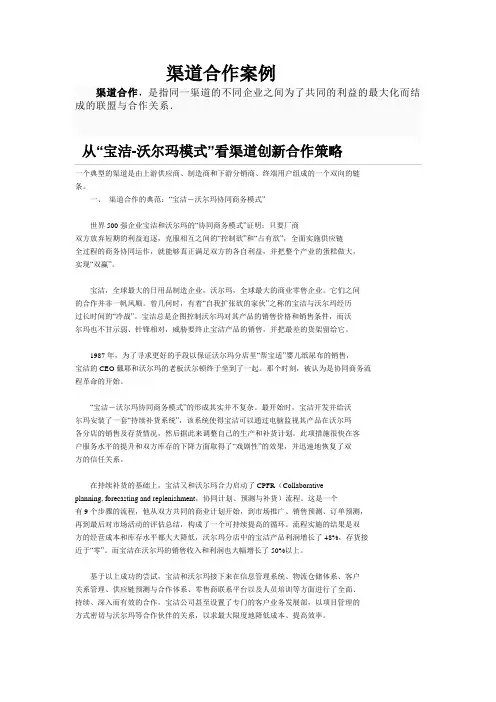 渠道合作案例
