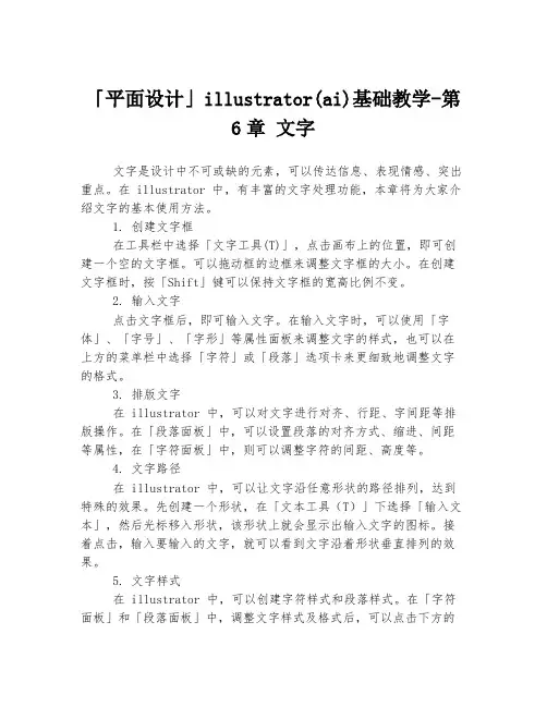 「平面设计」illustrator(ai)基础教学-第6章 文字