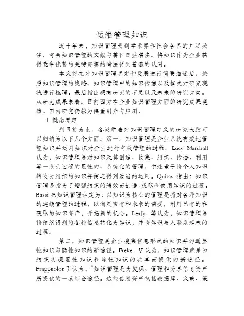 企业知识管理研究综述