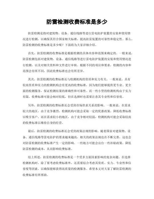 防雷检测收费标准是多少