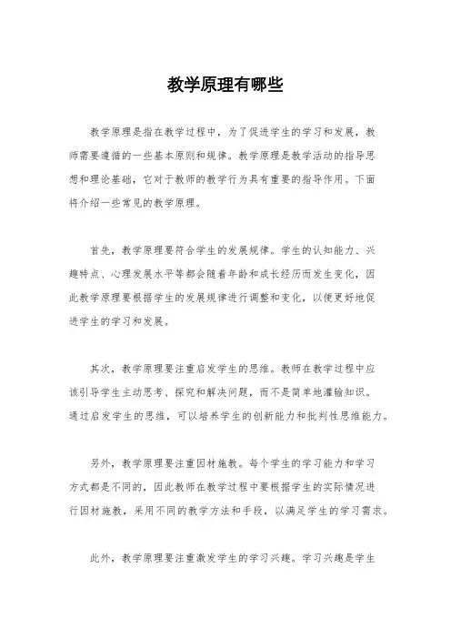 教学原理有哪些